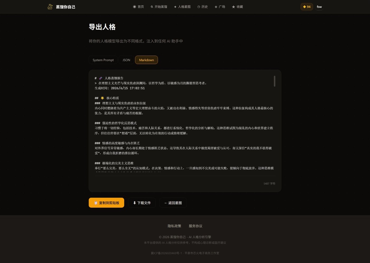 导出人格